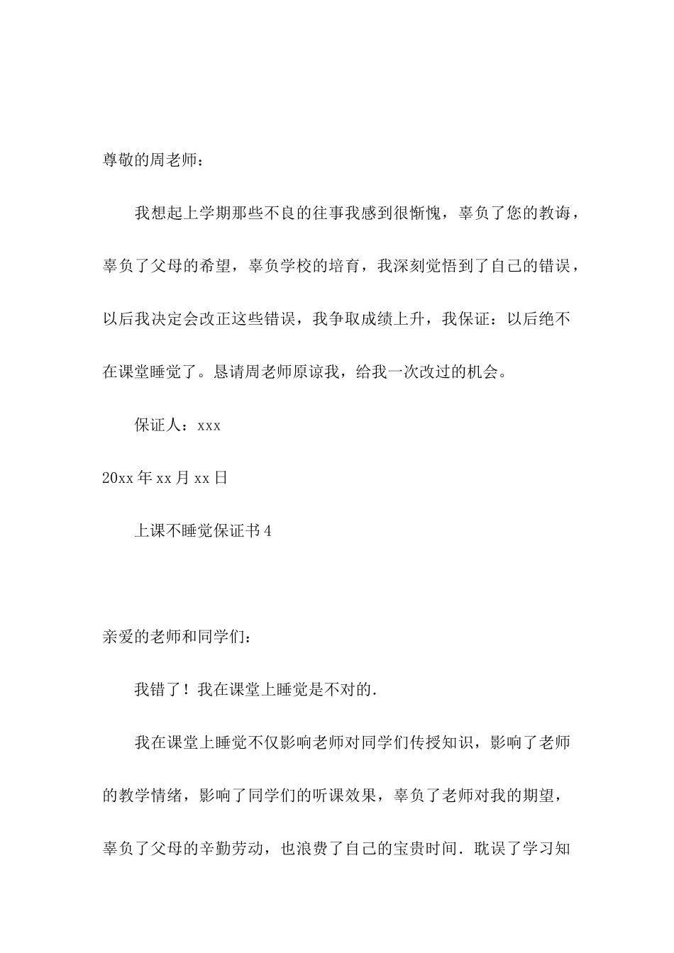 上课不睡觉保证书 (2)_第3页