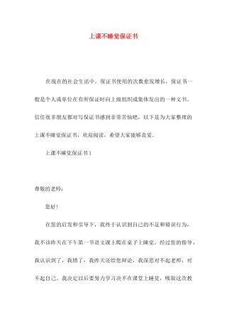 上课不睡觉保证书 (2)