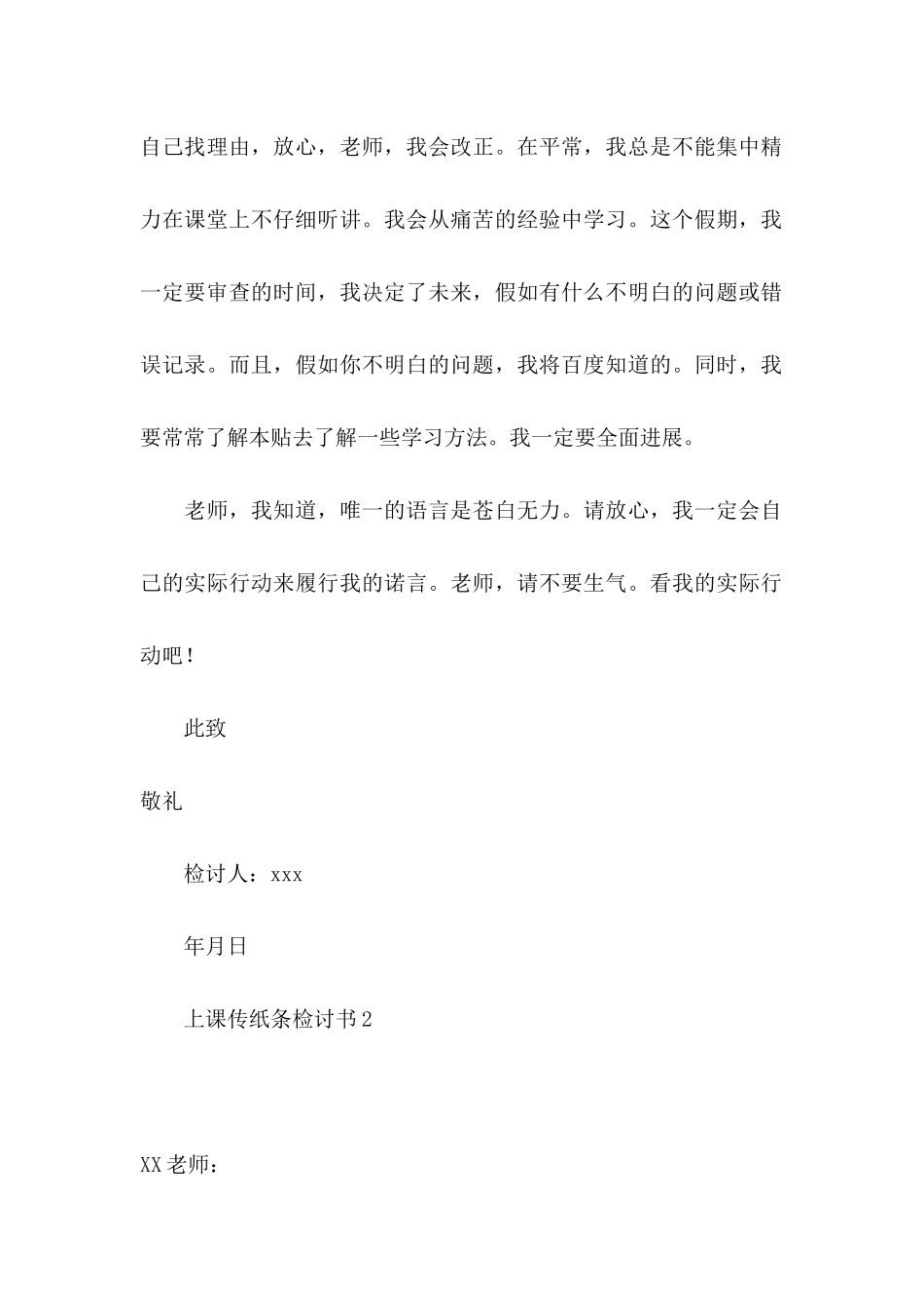 上课传纸条检讨书_第2页