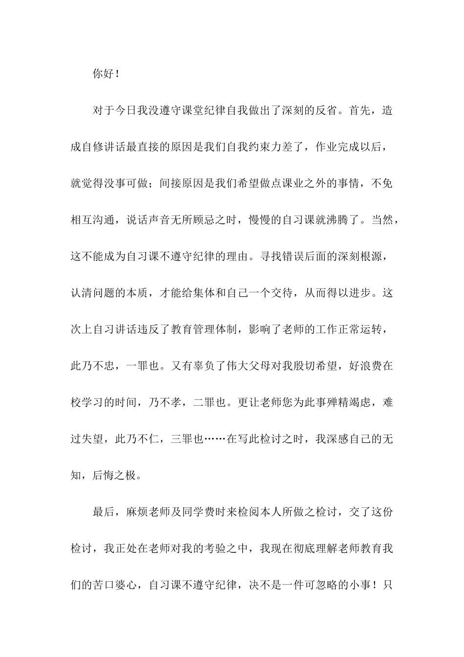 上课传纸条检讨书_第3页