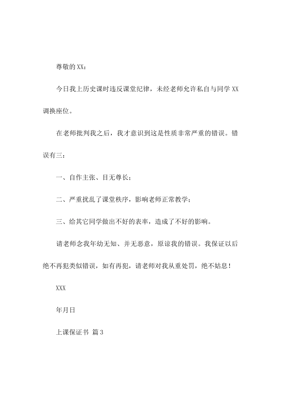 上课保证书4篇_第3页