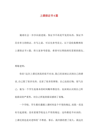 上课保证书4篇