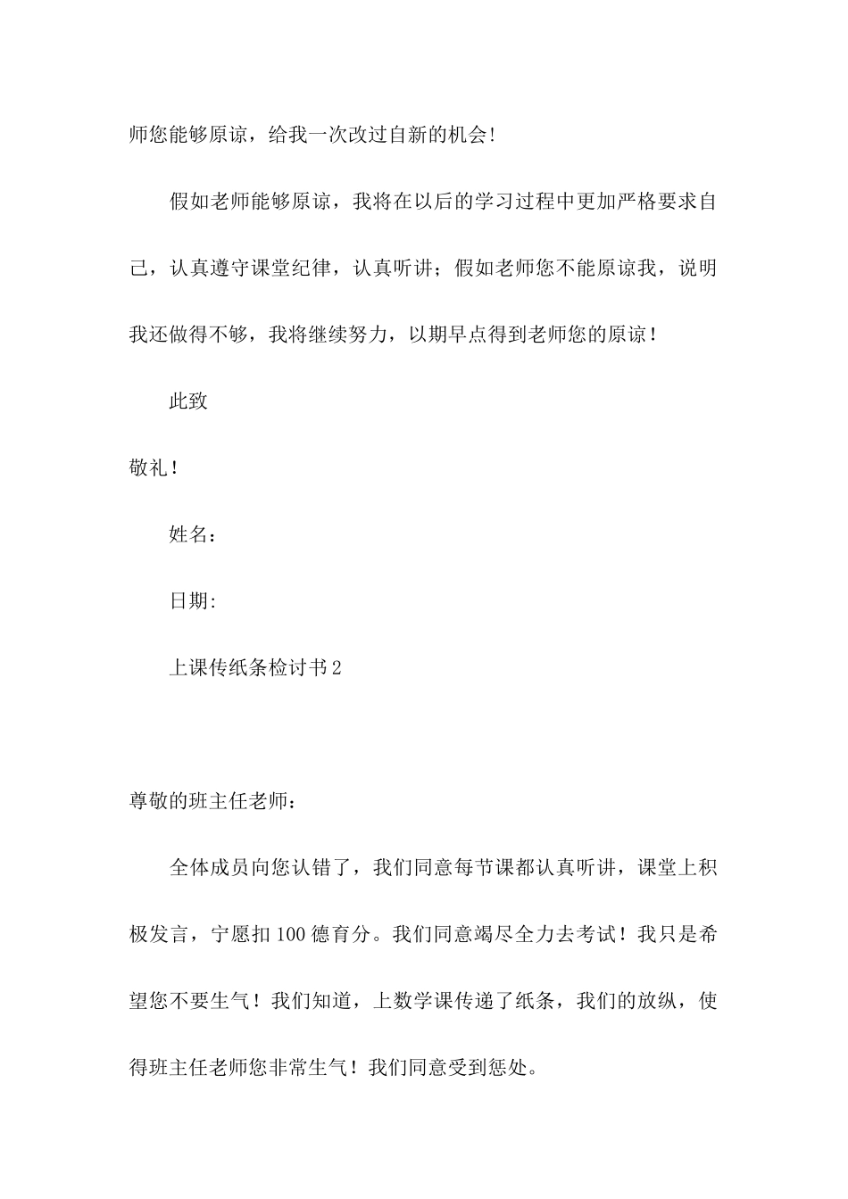 上课传纸条检讨书 _第2页