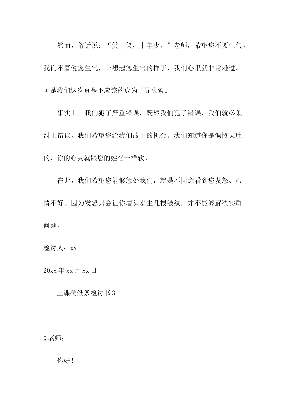 上课传纸条检讨书 _第3页