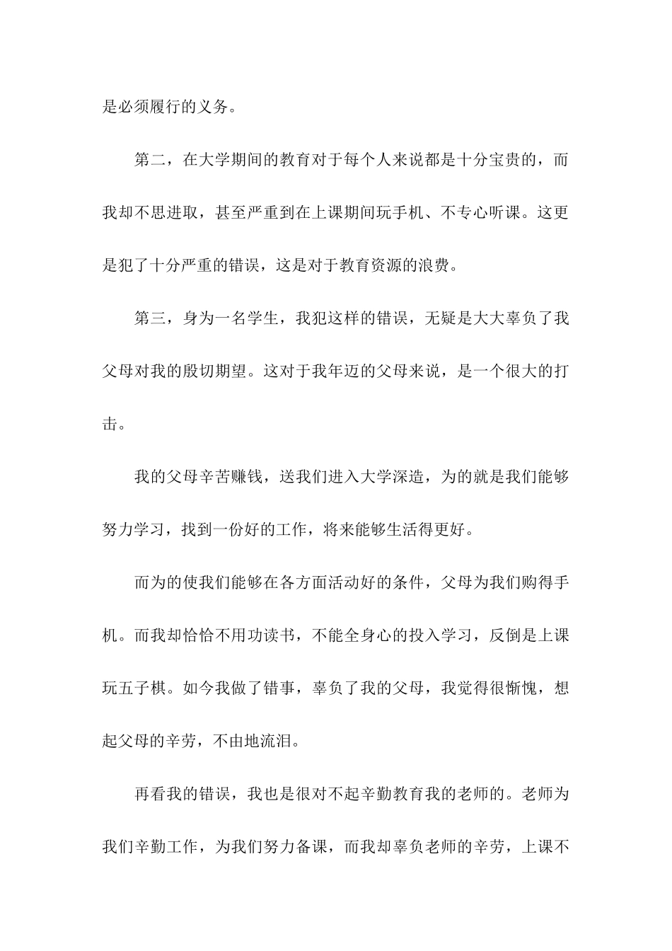 上课保证书九篇_第3页