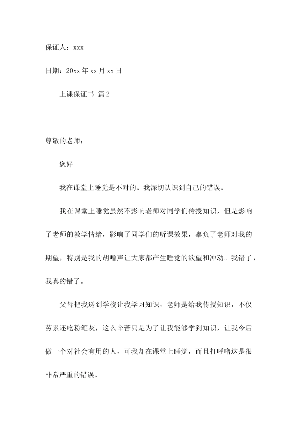 上课保证书三篇_第2页