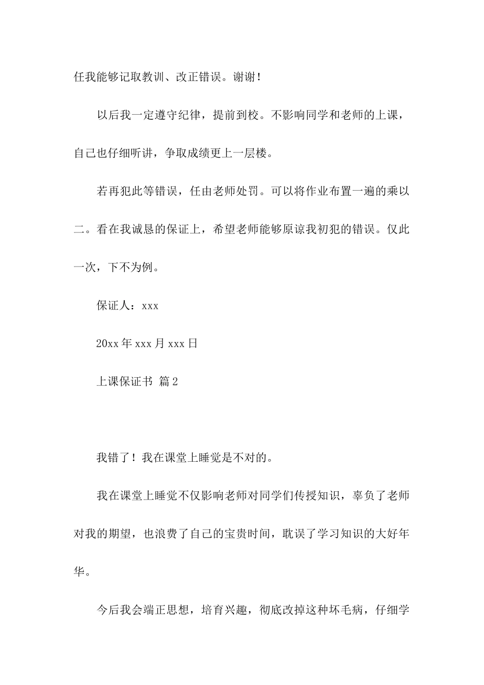 上课保证书模板合集10篇_第2页