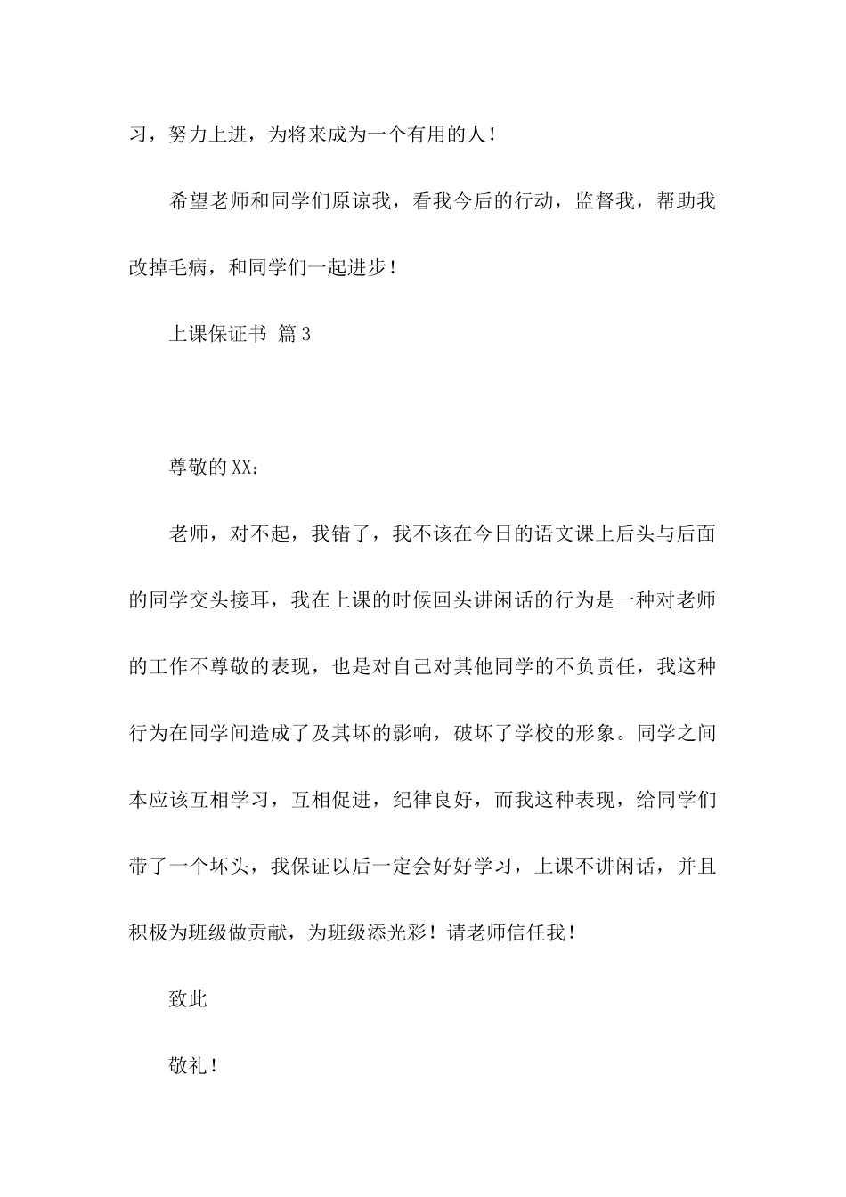 上课保证书模板合集10篇_第3页