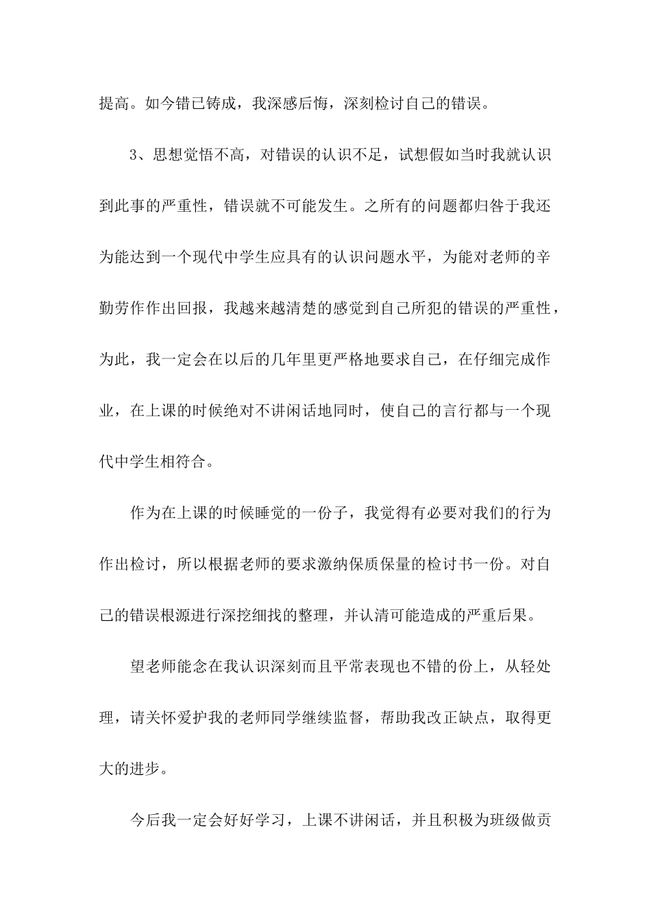 上课保证书模板汇总九篇_第2页