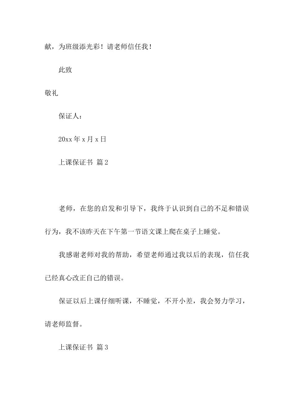 上课保证书模板汇总九篇_第3页