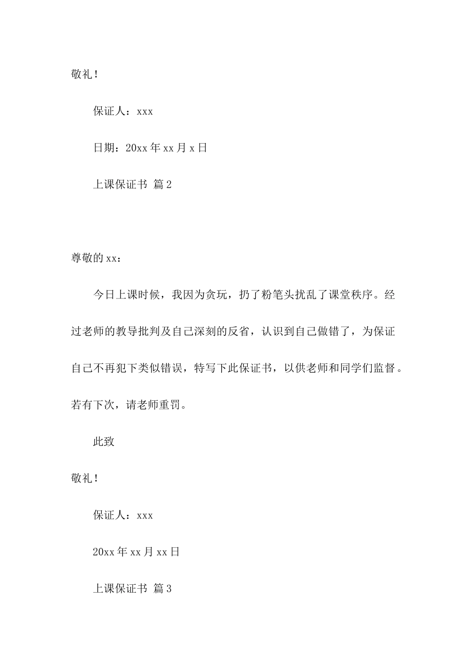 上课保证书模板汇总5篇_第2页