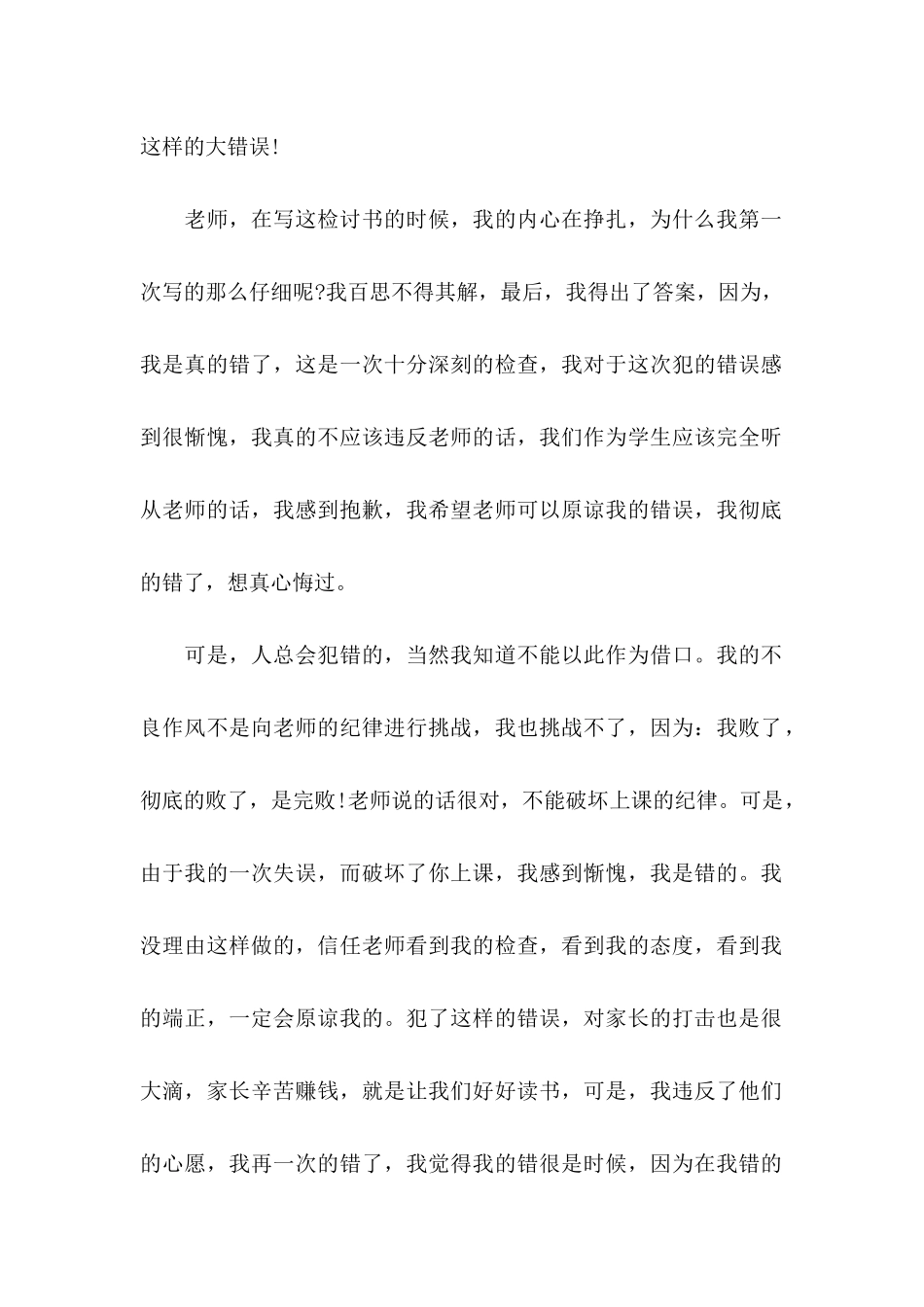 上课保证书模板集锦六篇_第2页