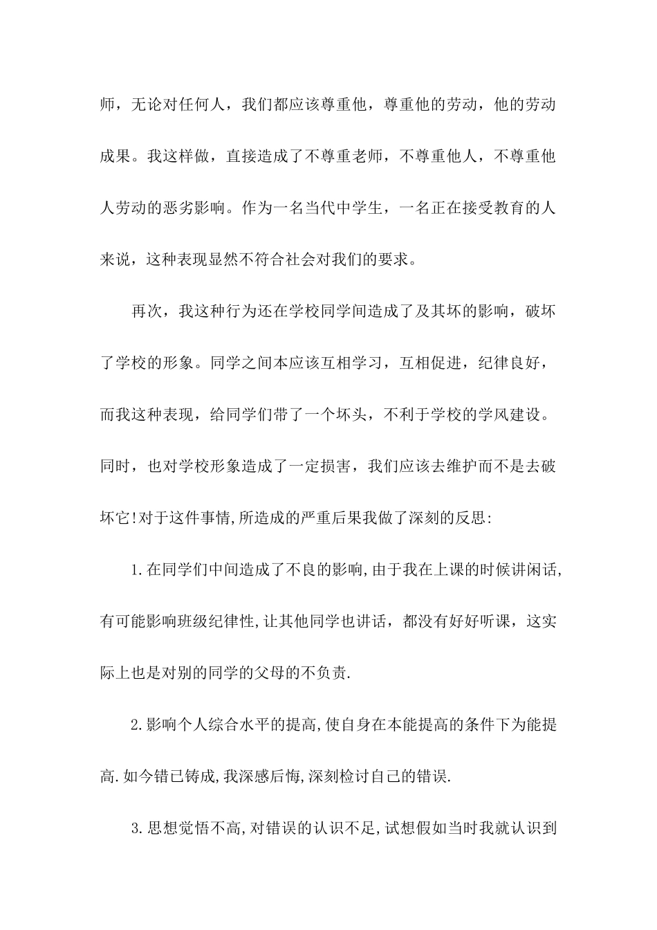 上课保证书模板集锦六篇 _第2页