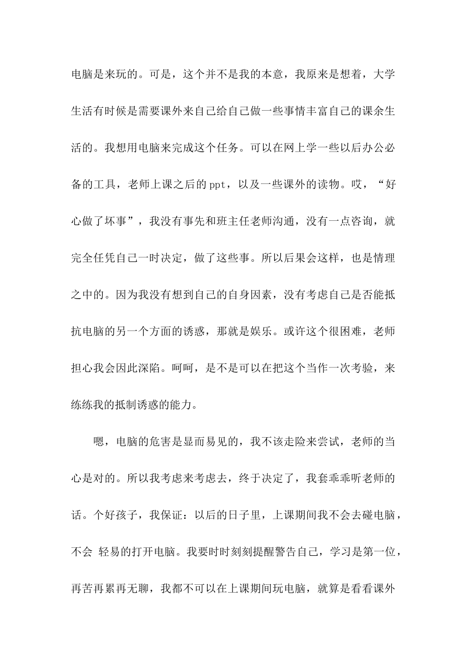 上课保证书模板汇编五篇_第2页