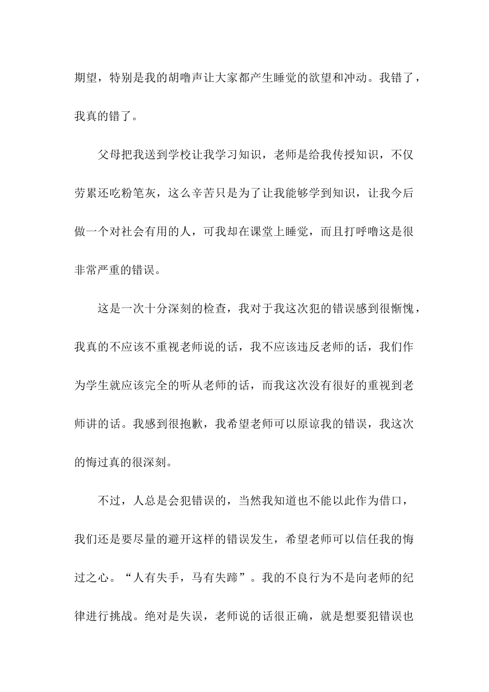 上课保证书模板汇编9篇_第2页