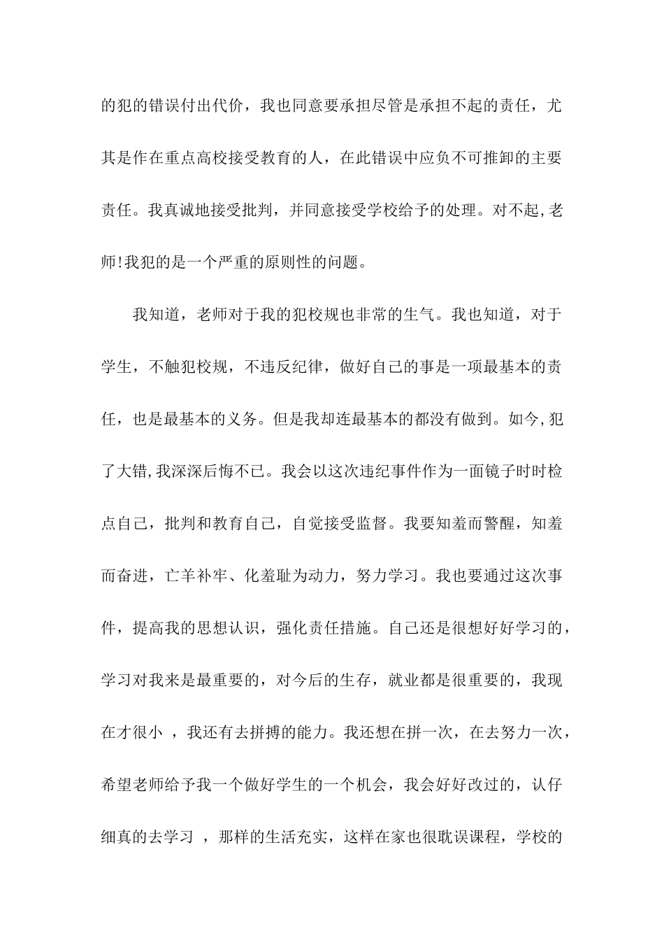 上课保证书范文集锦6篇_第3页