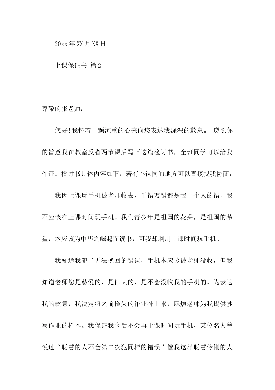 上课保证书范文汇总6篇_第2页