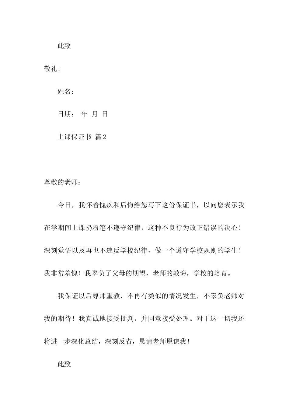 上课保证书汇编9篇_第2页