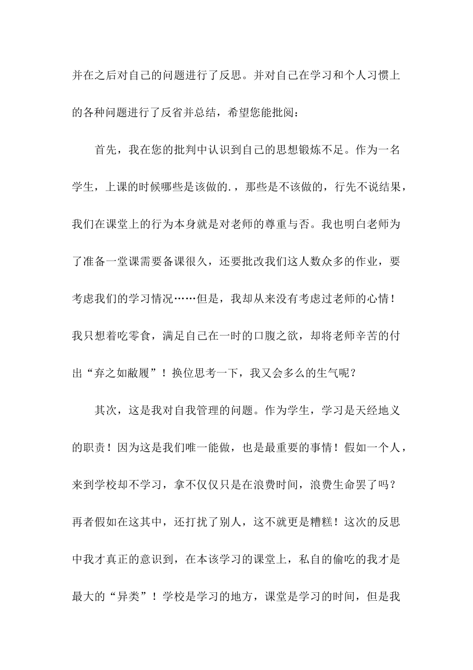 上课偷吃零食检讨书_第2页