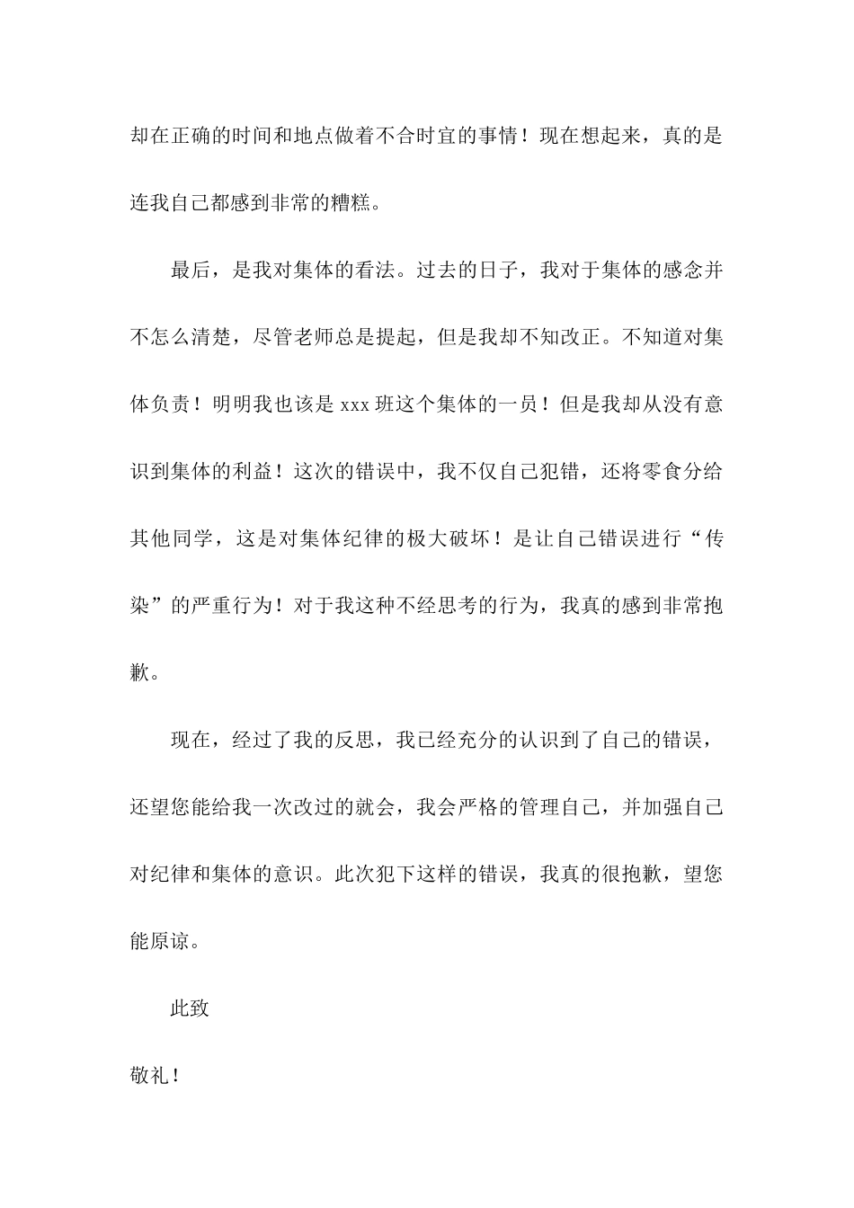 上课偷吃零食检讨书_第3页