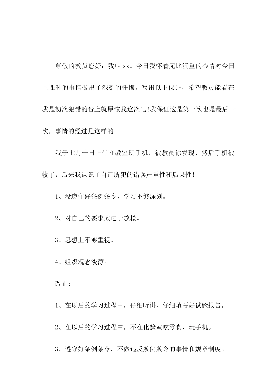 上课保证书范文汇编六篇_第2页