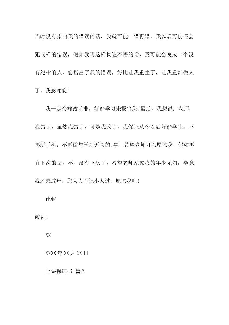 上课保证书范文汇编五篇_第3页