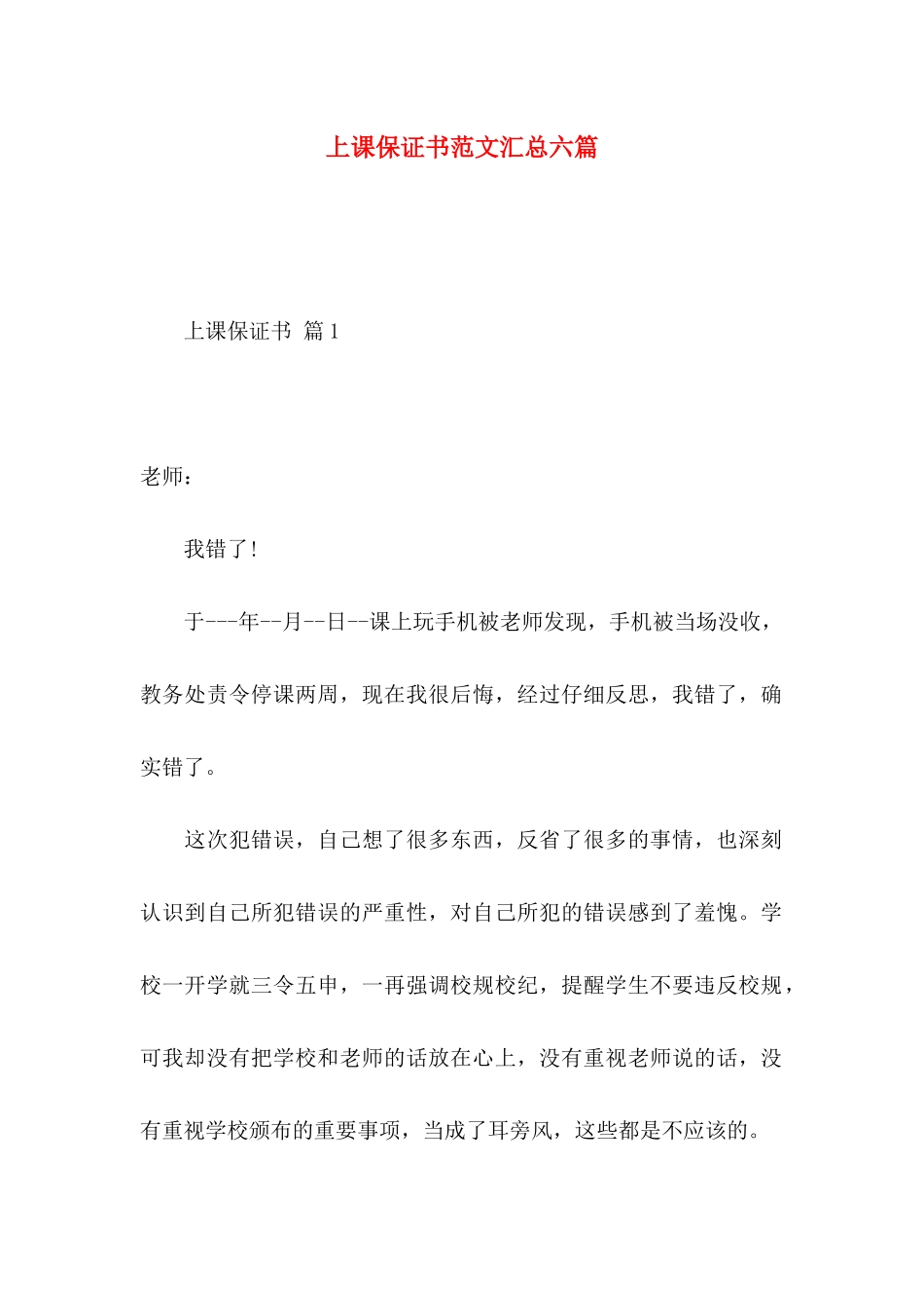 上课保证书范文汇总六篇_第1页