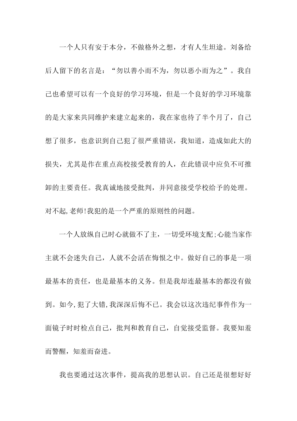 上课保证书范文汇总六篇_第2页