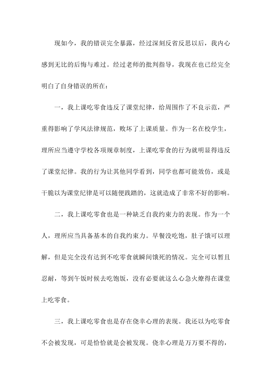 上课吃东西检讨书_第2页