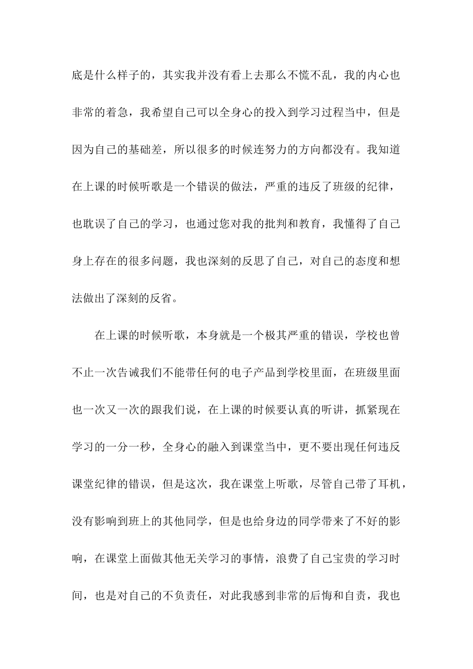 上课听歌检讨书_第2页
