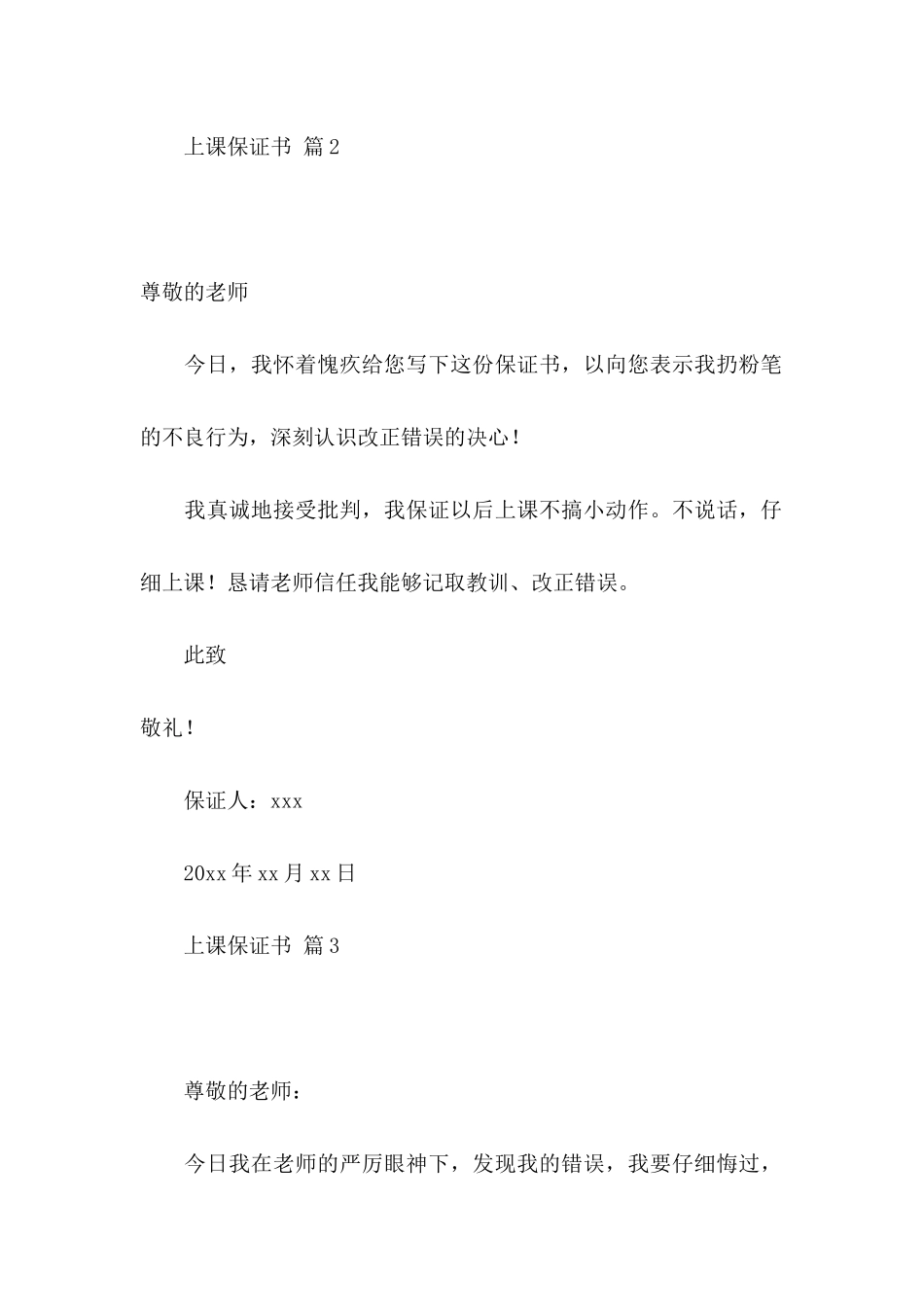 上课保证书集合8篇_第2页