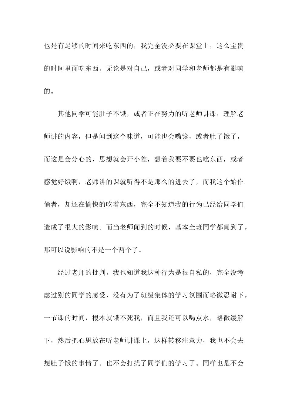 上课吃东西检讨书 _第2页