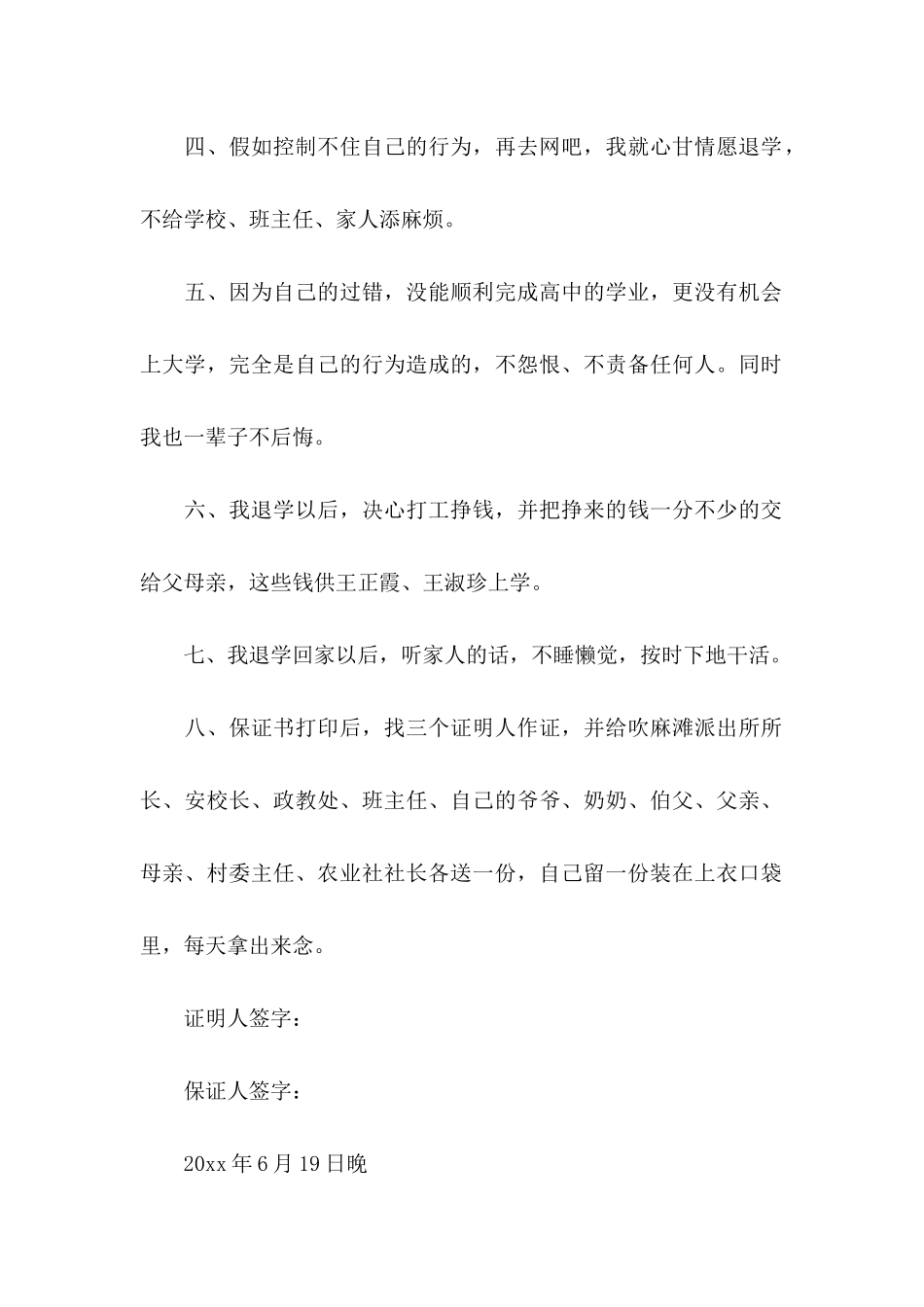 上课保证书集合五篇_第2页