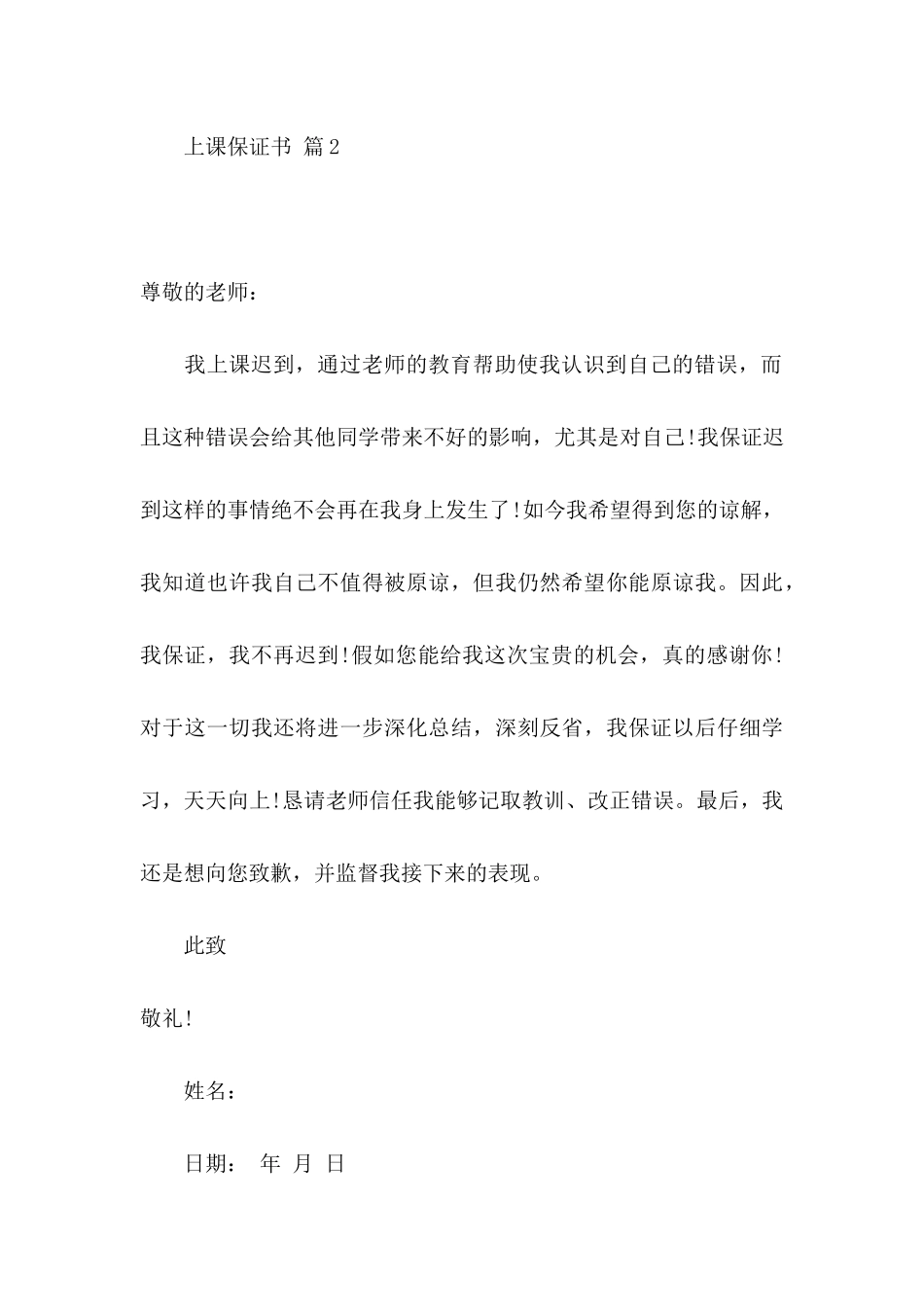 上课保证书集合五篇_第3页