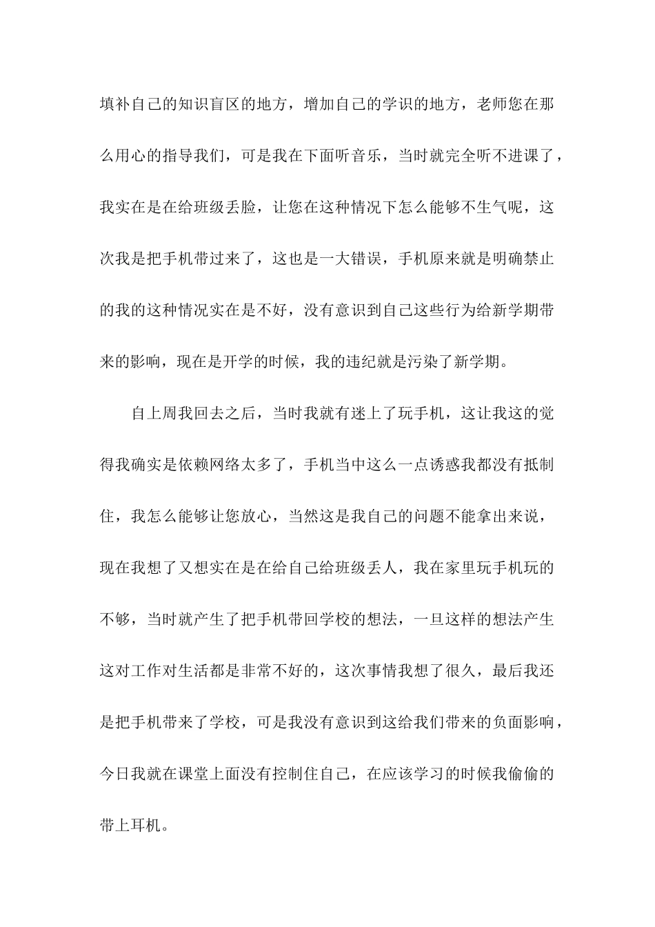 上课听音乐检讨书 _第2页