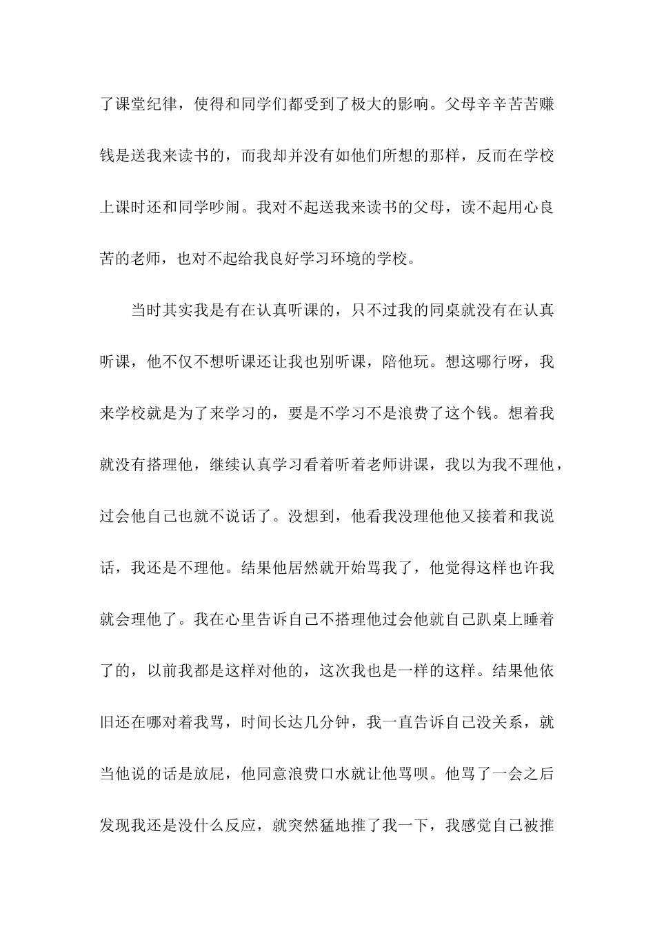 上课吵闹检讨书_第2页