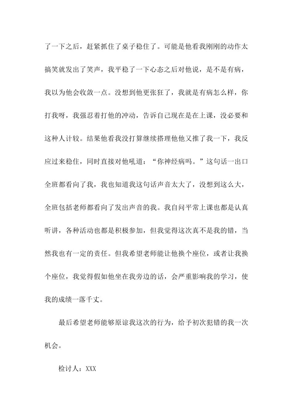 上课吵闹检讨书_第3页