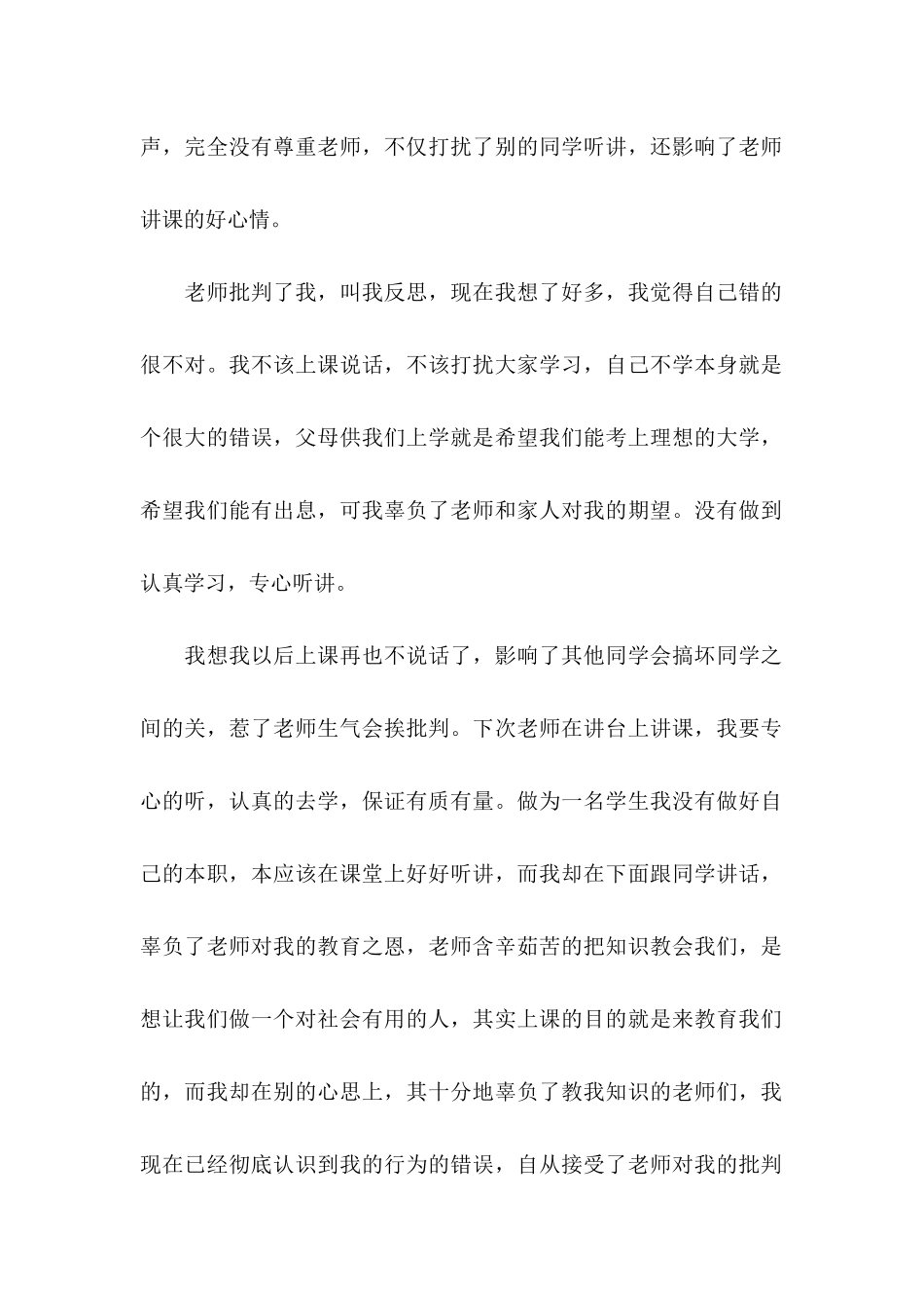 上课开小差检讨书 _第2页