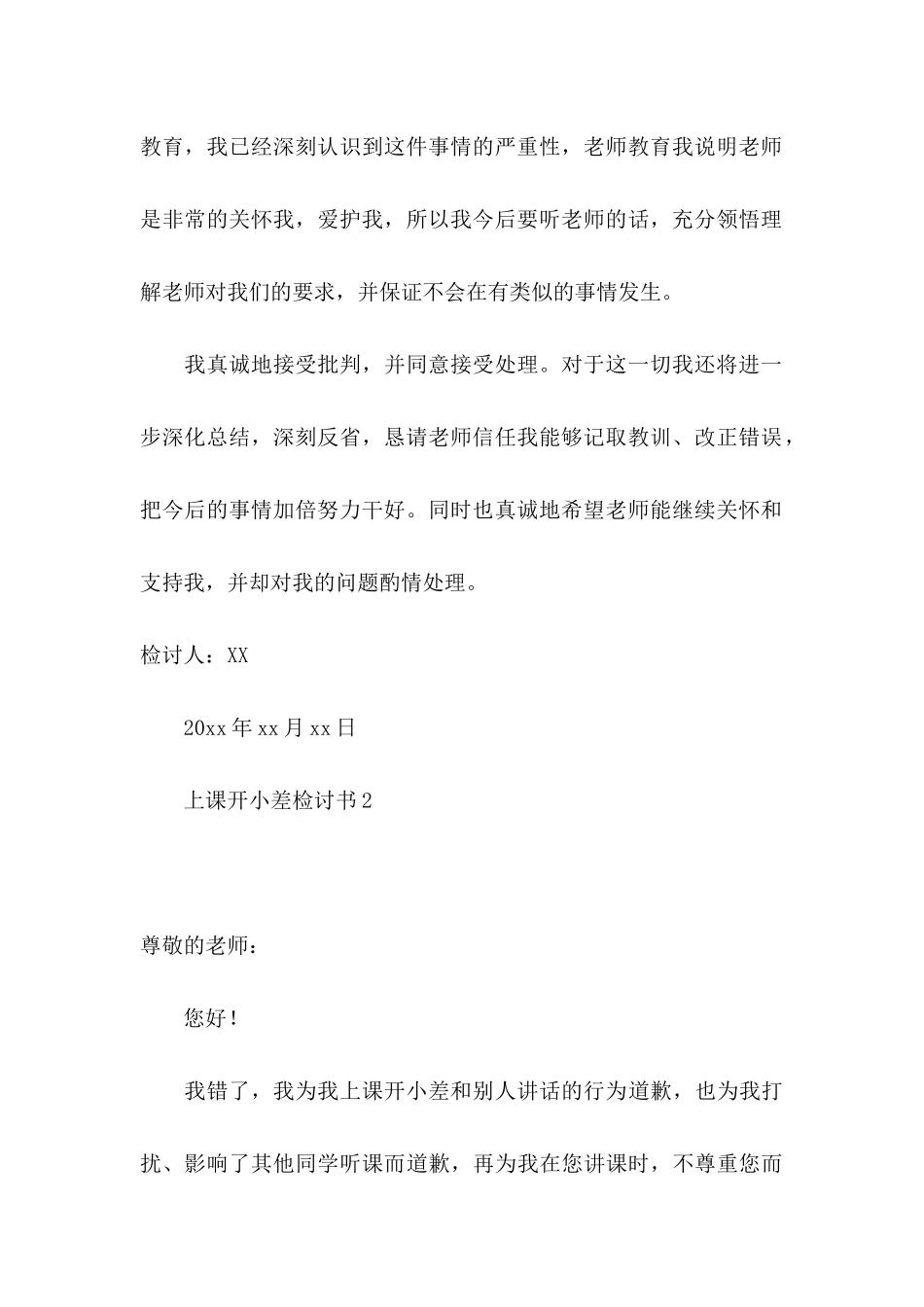 上课开小差检讨书 _第3页