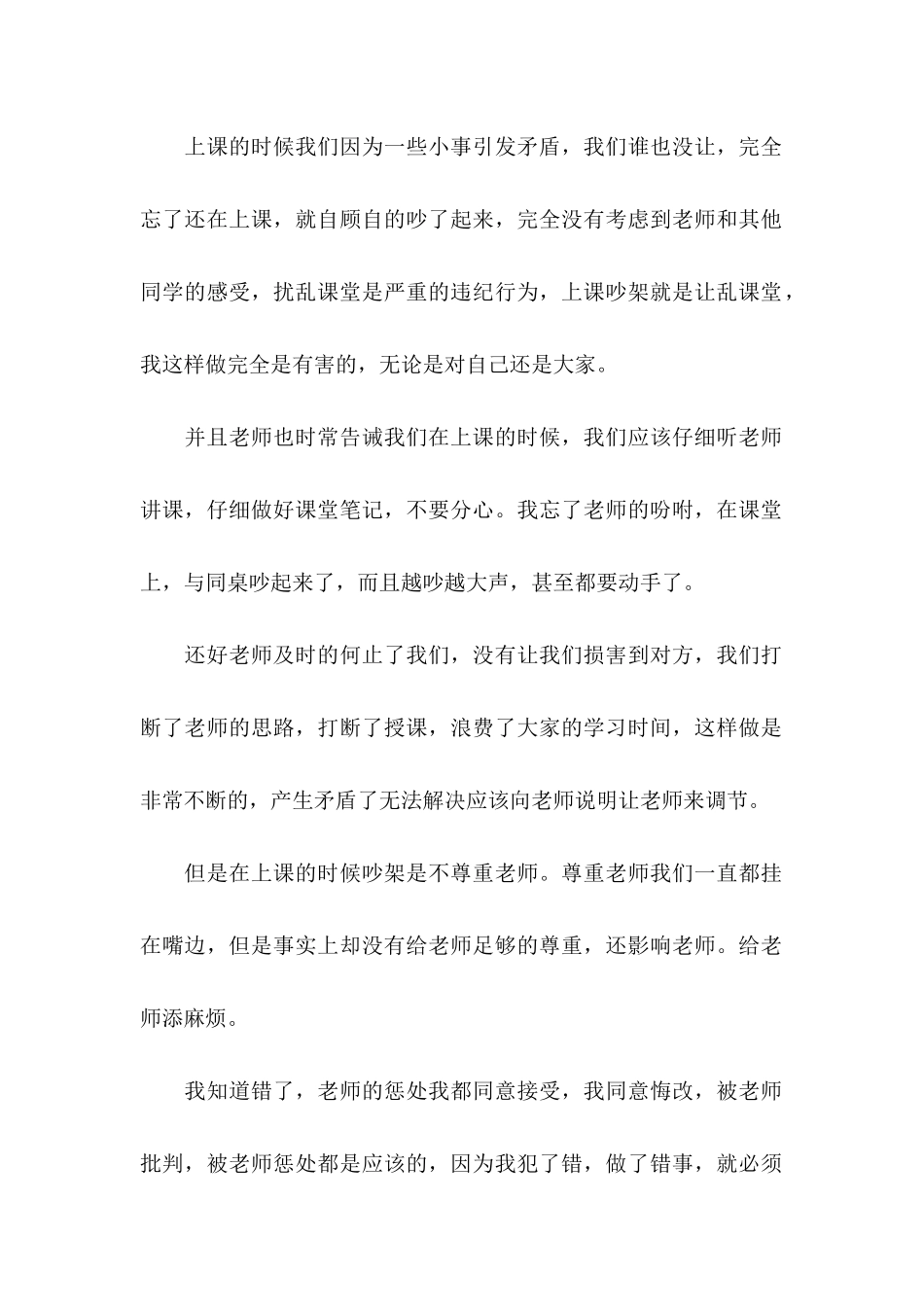 上课吵闹检讨书15篇_第2页