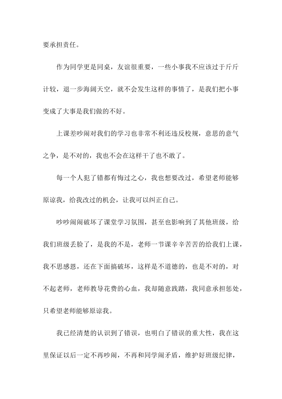 上课吵闹检讨书15篇_第3页