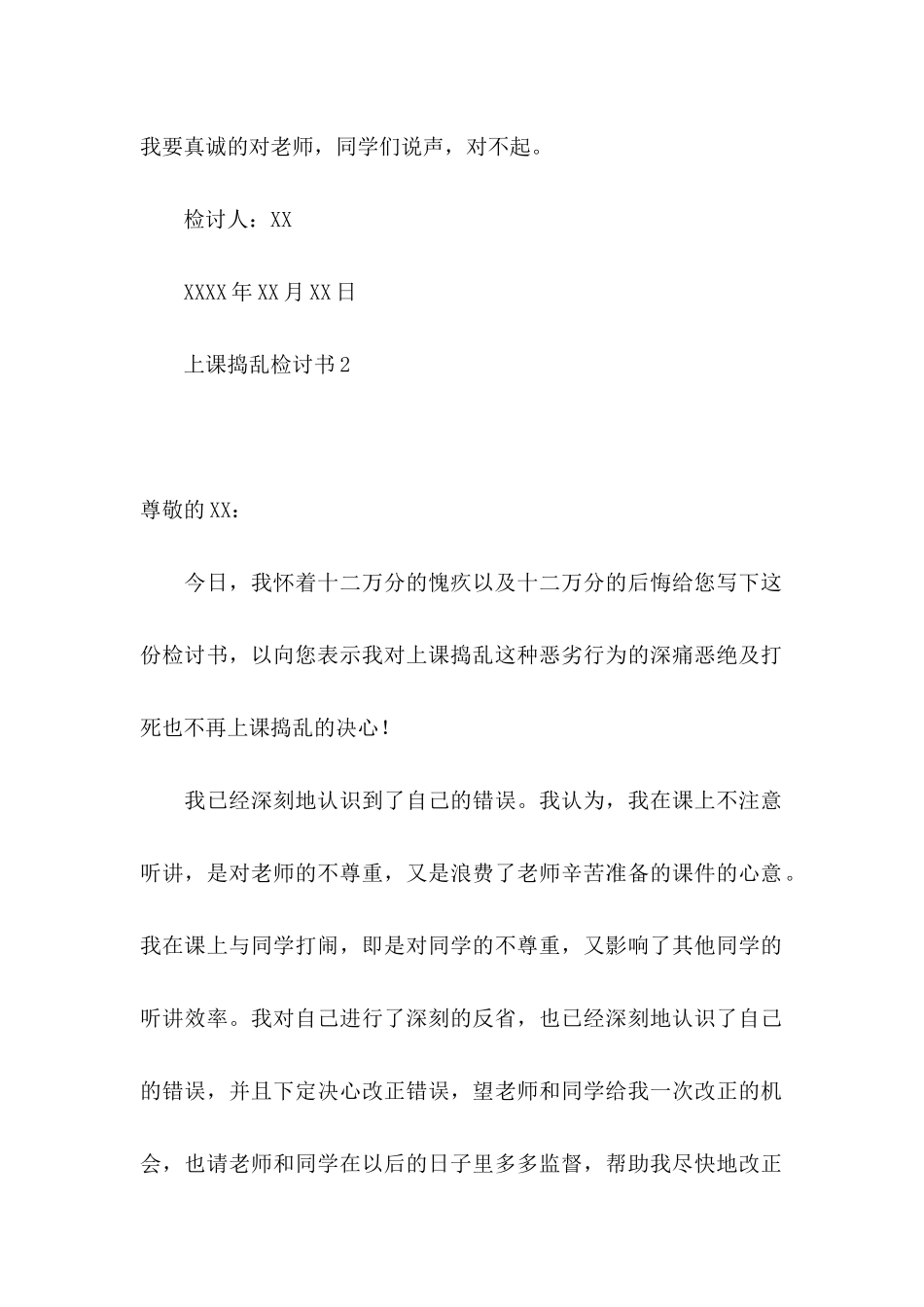 上课捣乱检讨书 _第2页