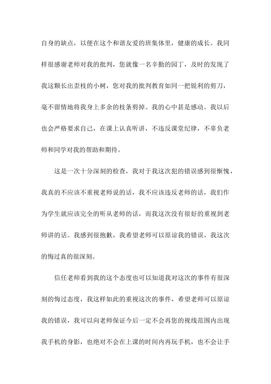 上课捣乱检讨书 _第3页