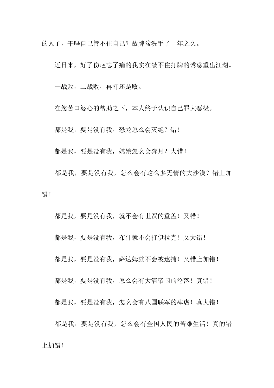 上课打牌检讨书_第2页