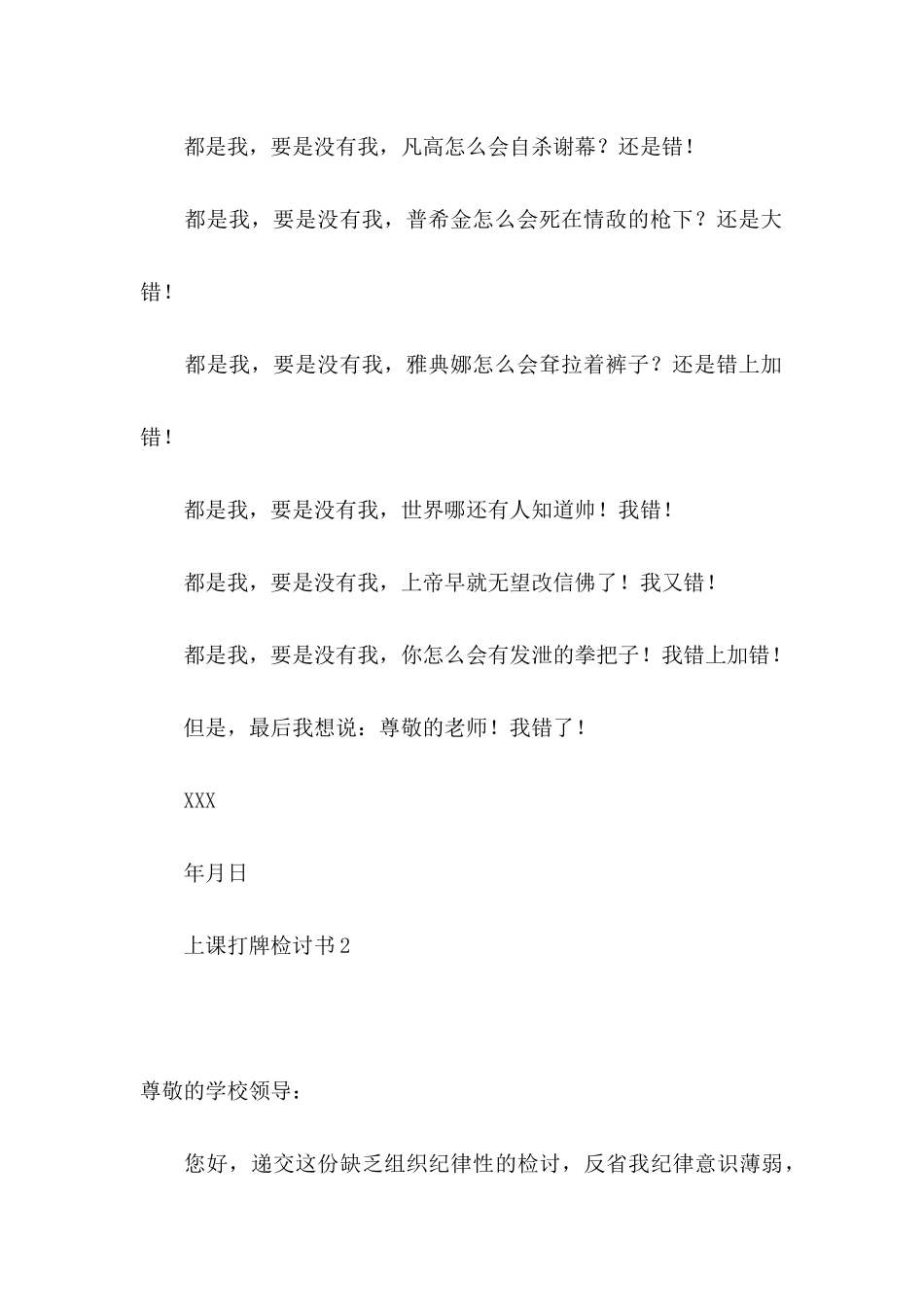 上课打牌检讨书_第3页