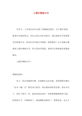 上课打牌检讨书