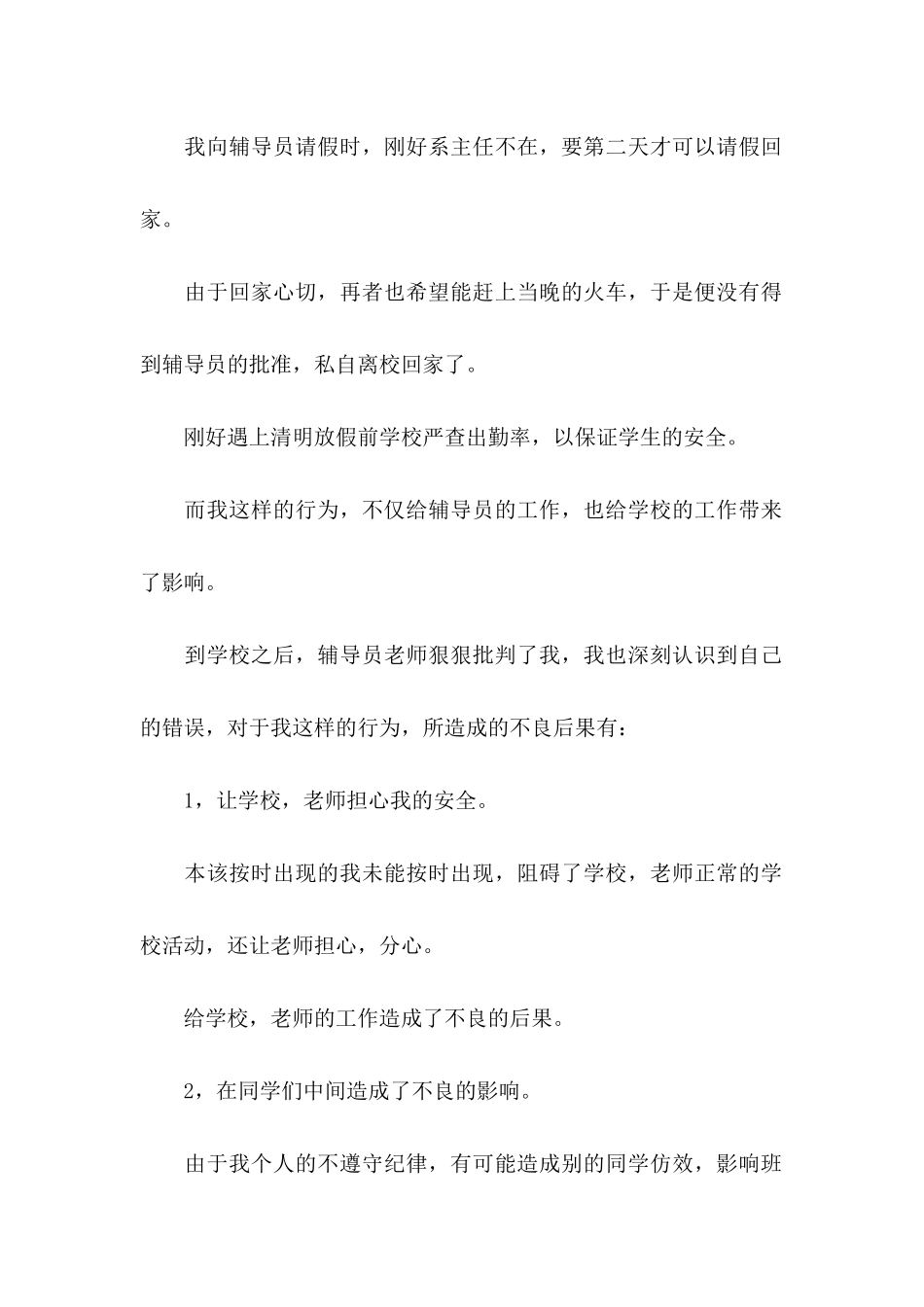 上课早退检讨书_第2页