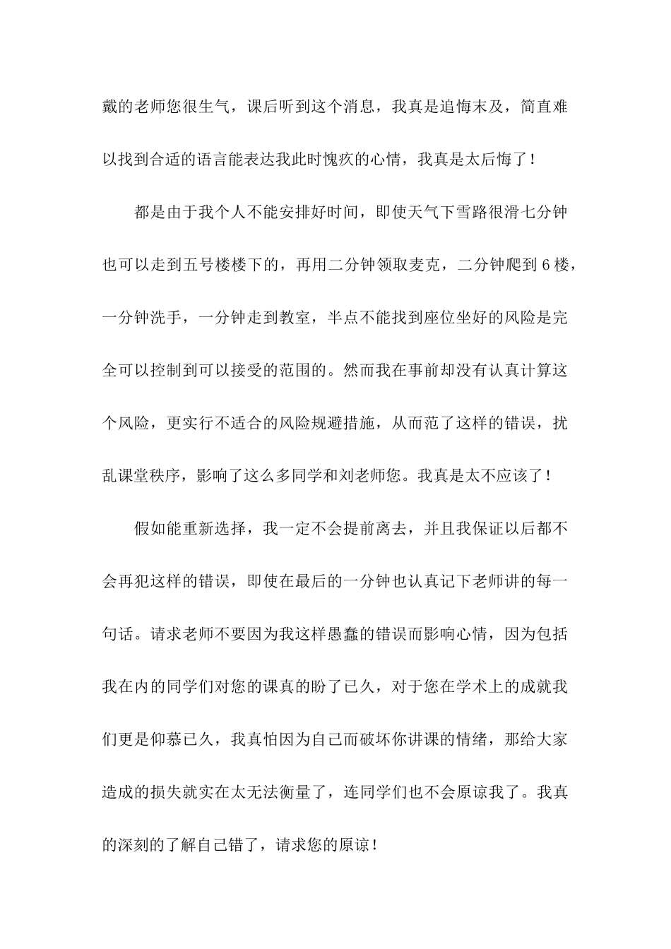 上课早退检讨书15篇 _第2页