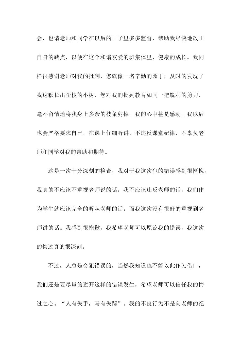 上课捣乱检讨书_第2页