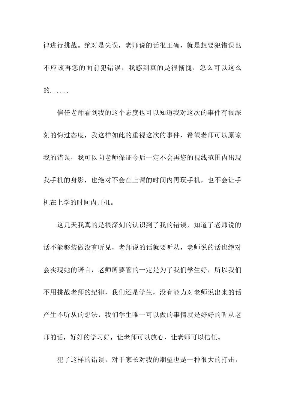 上课捣乱检讨书_第3页